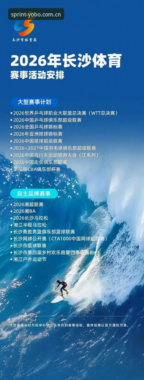 YOBO体育官方入口2026最新版本详解：功能升级与赛事体验全面革新